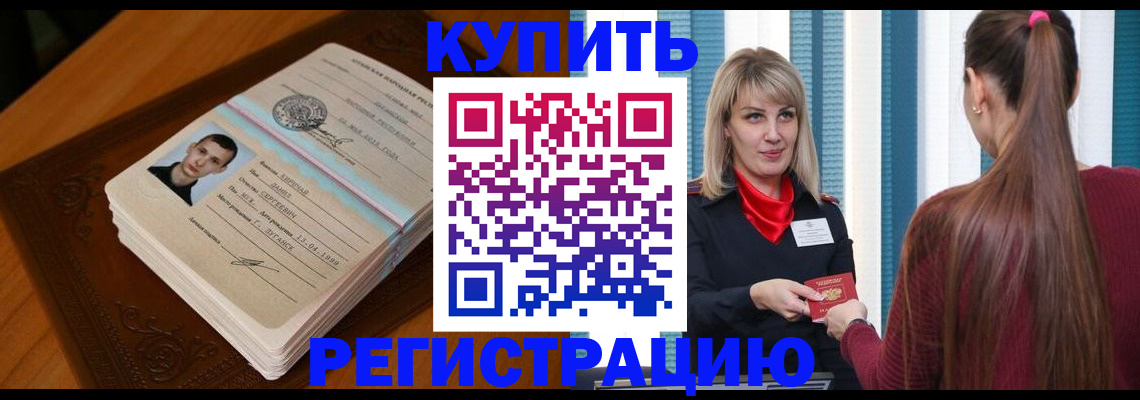 временная регистрация собственник в Бурятии