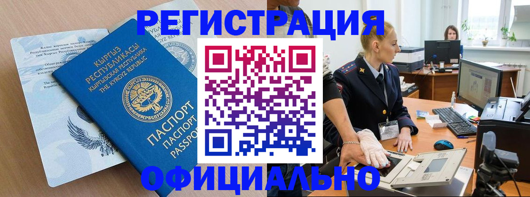 временная регистрация адрес в Бурятии
