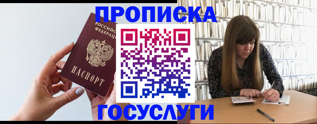 временная регистрация в Бурятии