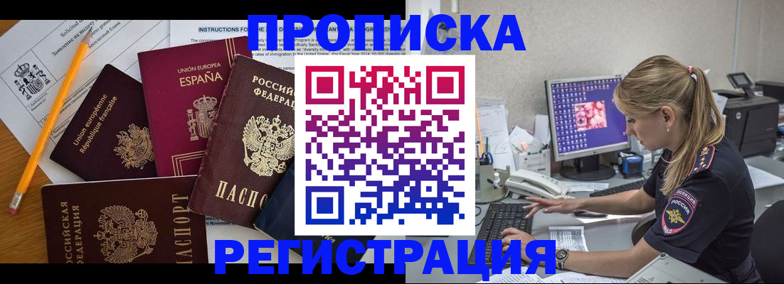 временная регистрация 2025 в Бурятии
